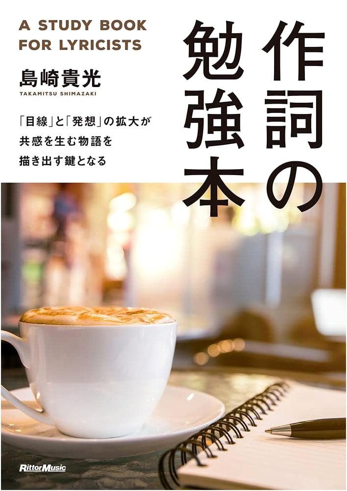 Songwriting Study Book: Expanding Perspective & Ideas for Emotive Storytelling