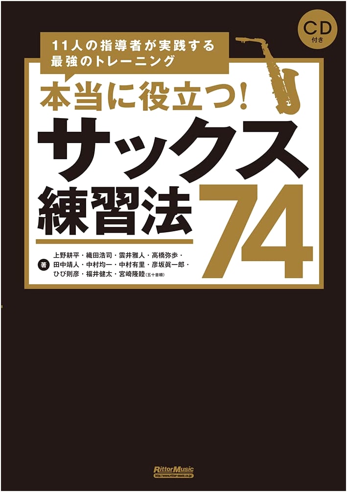 74 Saxophone Practice Methods That Really Help (w/CD) by Koji Oda