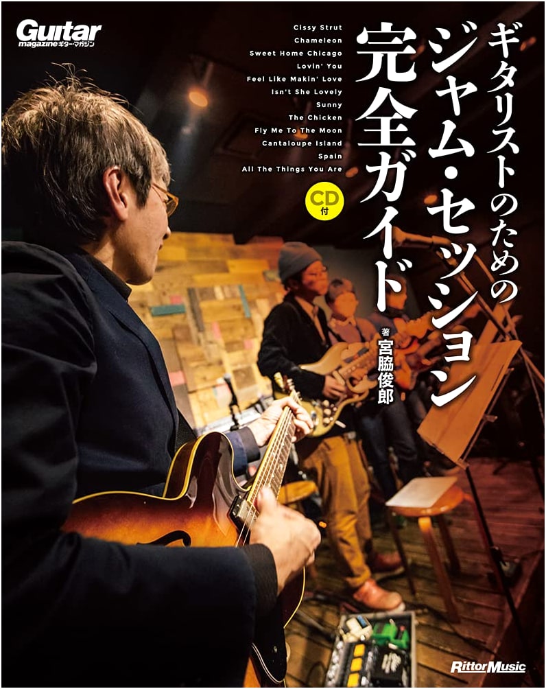Guitar Magazine: The Complete Guide to Jam Sessions for Guitarists (with CD) by Toshiro Miyawaki