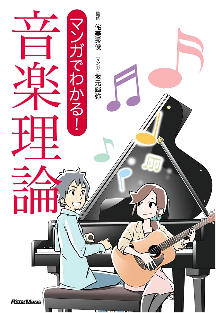 Manga Guide to Music Theory!