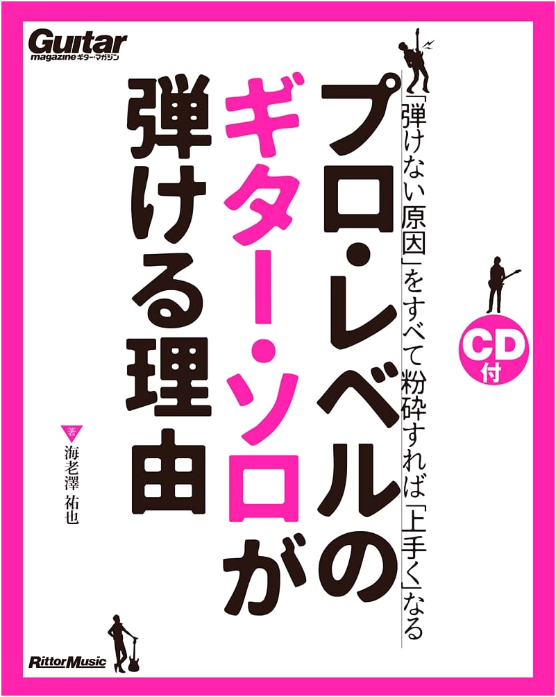 Unlock Pro-Level Guitar Solos: Guitar Magazine with CD by Yuya Ebisawa