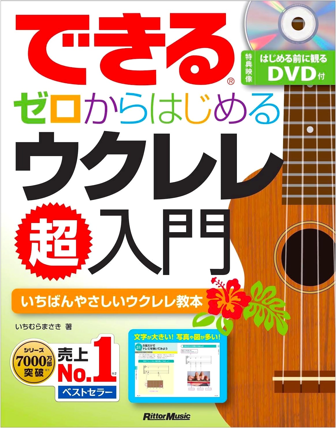 Ukulele for Absolute Beginners: Start From Zero (DVD Included)