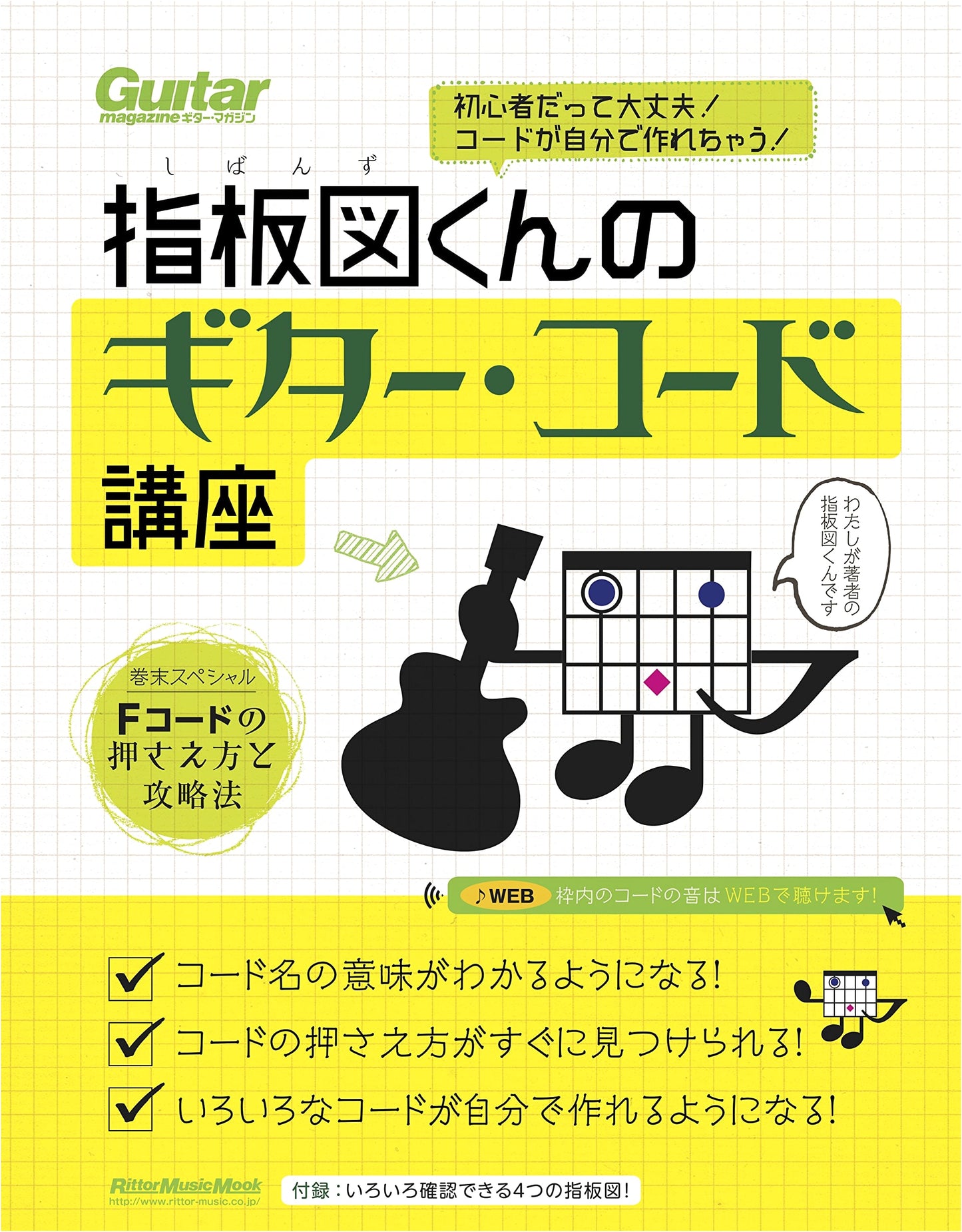 Guitar Chords for Beginners: Chord Diagrams by Shibanzukun