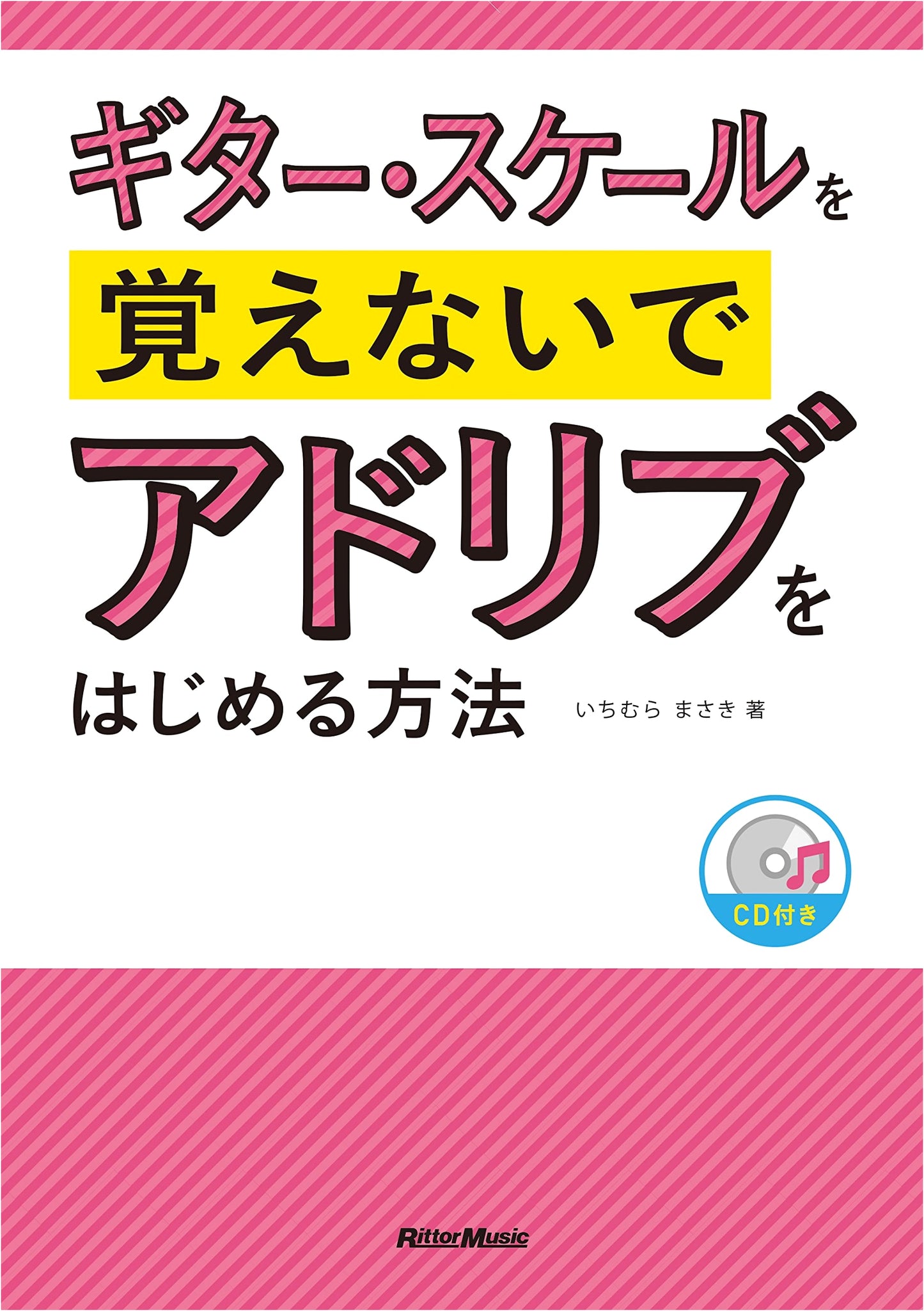 Start Improvising Without Memorizing Guitar Scales by Masaki Ichimura