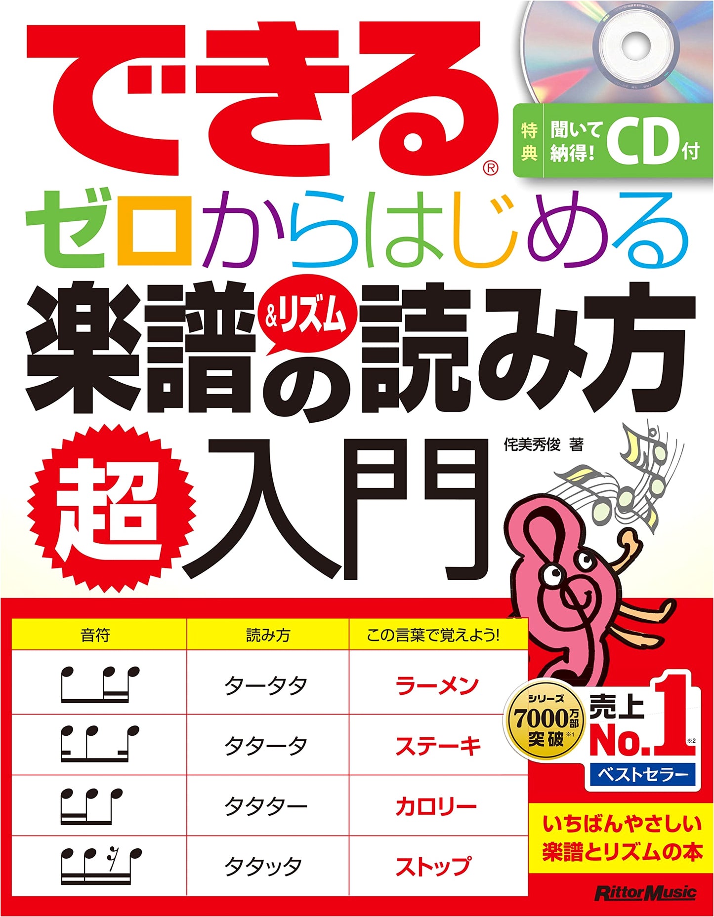 Learn to Read Music & Rhythm: A Complete Beginner's Guide by Hidetoshi Watabi