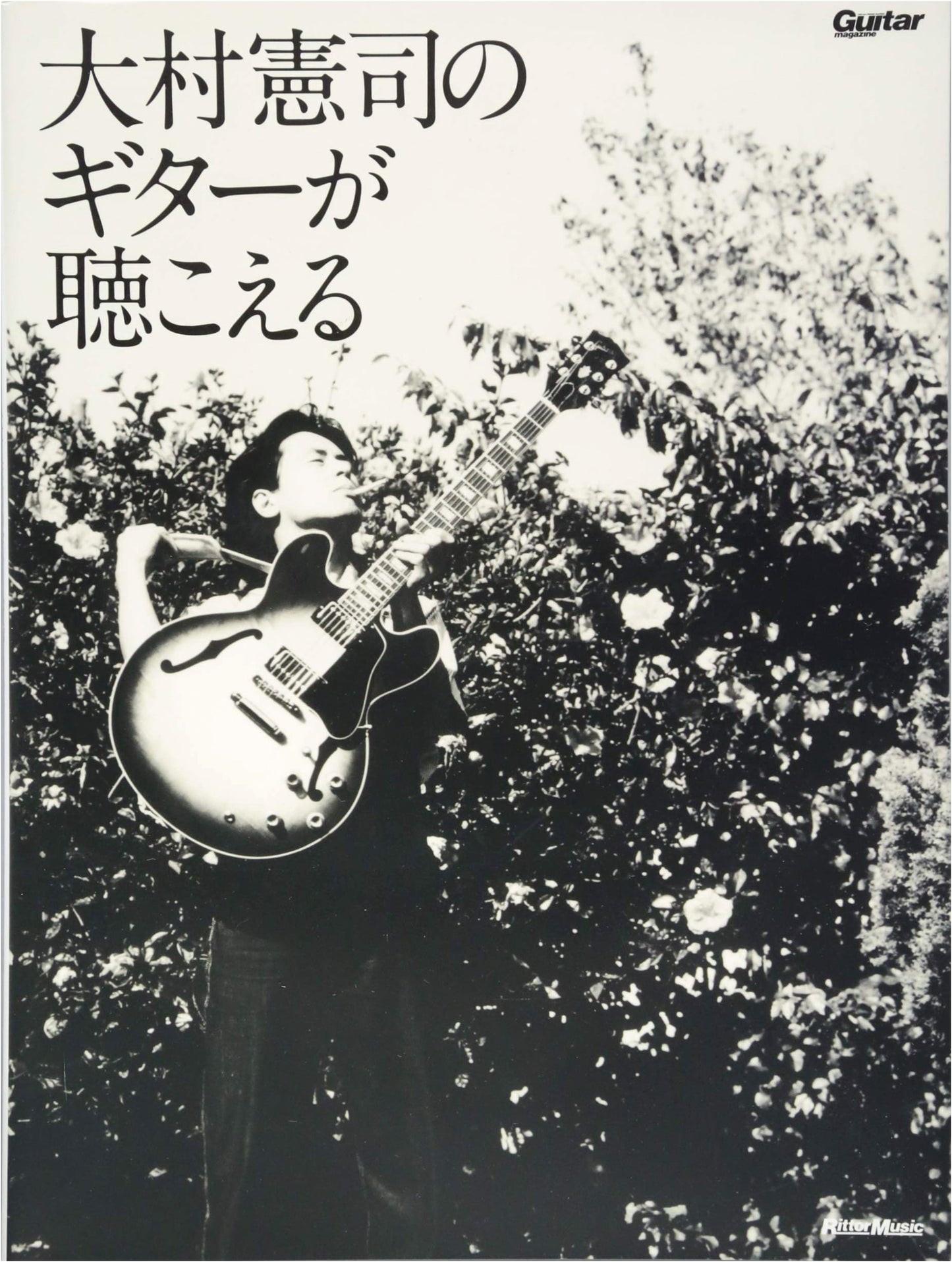Kenji Omura's Guitar Sounds: CD with 3 Rare Tracks Included (Guitar Magazine)
