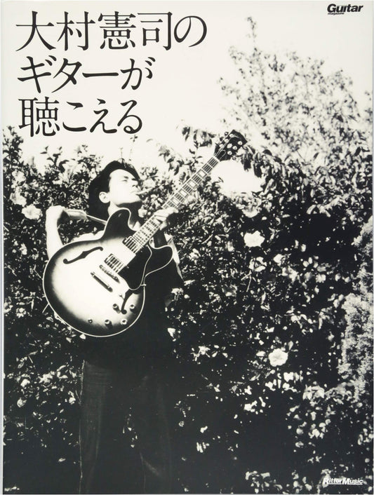 Kenji Omura's Guitar Sounds: CD with 3 Rare Tracks Included (Guitar Magazine)