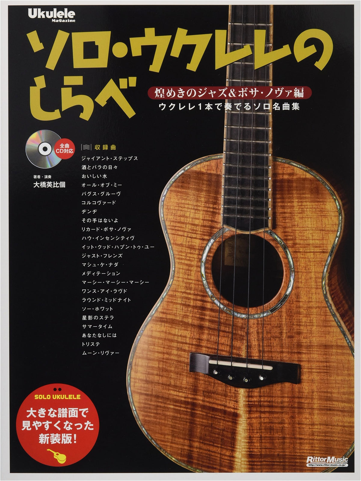 Solo Ukulele Masterpieces: Jazz & Bossa Nova Collection (Large Format, with CD)