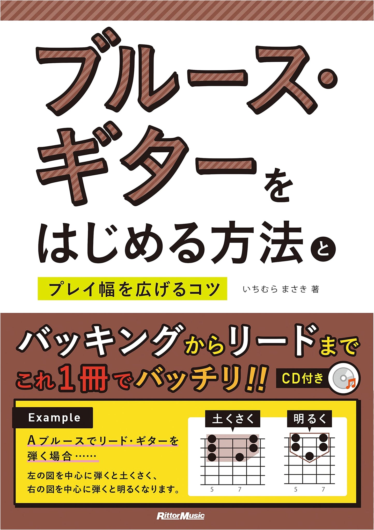 How to Play Blues Guitar: Techniques and Tips with CD - Masaki Ichimura