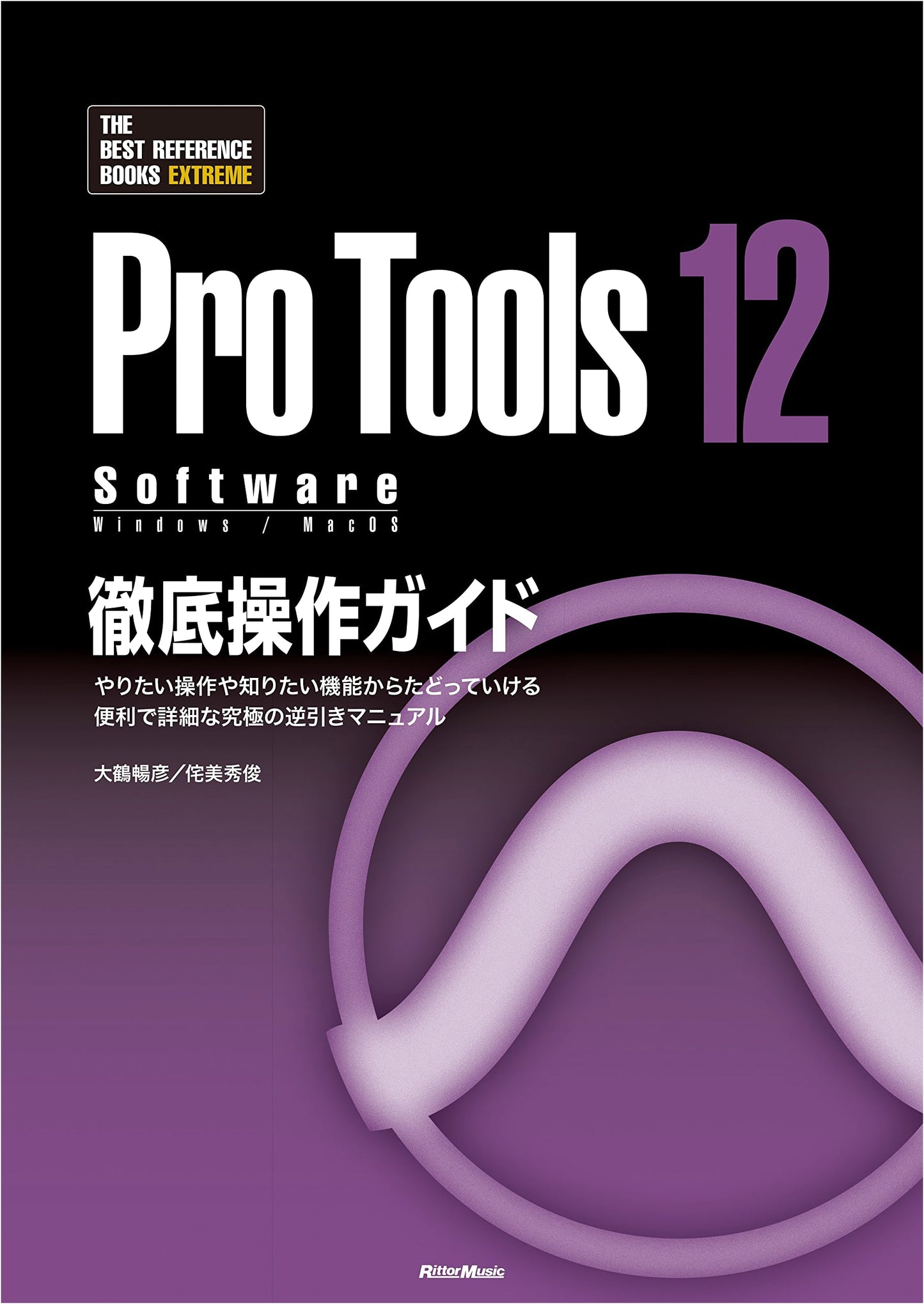 ProTools 12 Software: The Ultimate Reverse Lookup & Operation Guide (THE BEST REFERENCE BOOKS EXTREME)