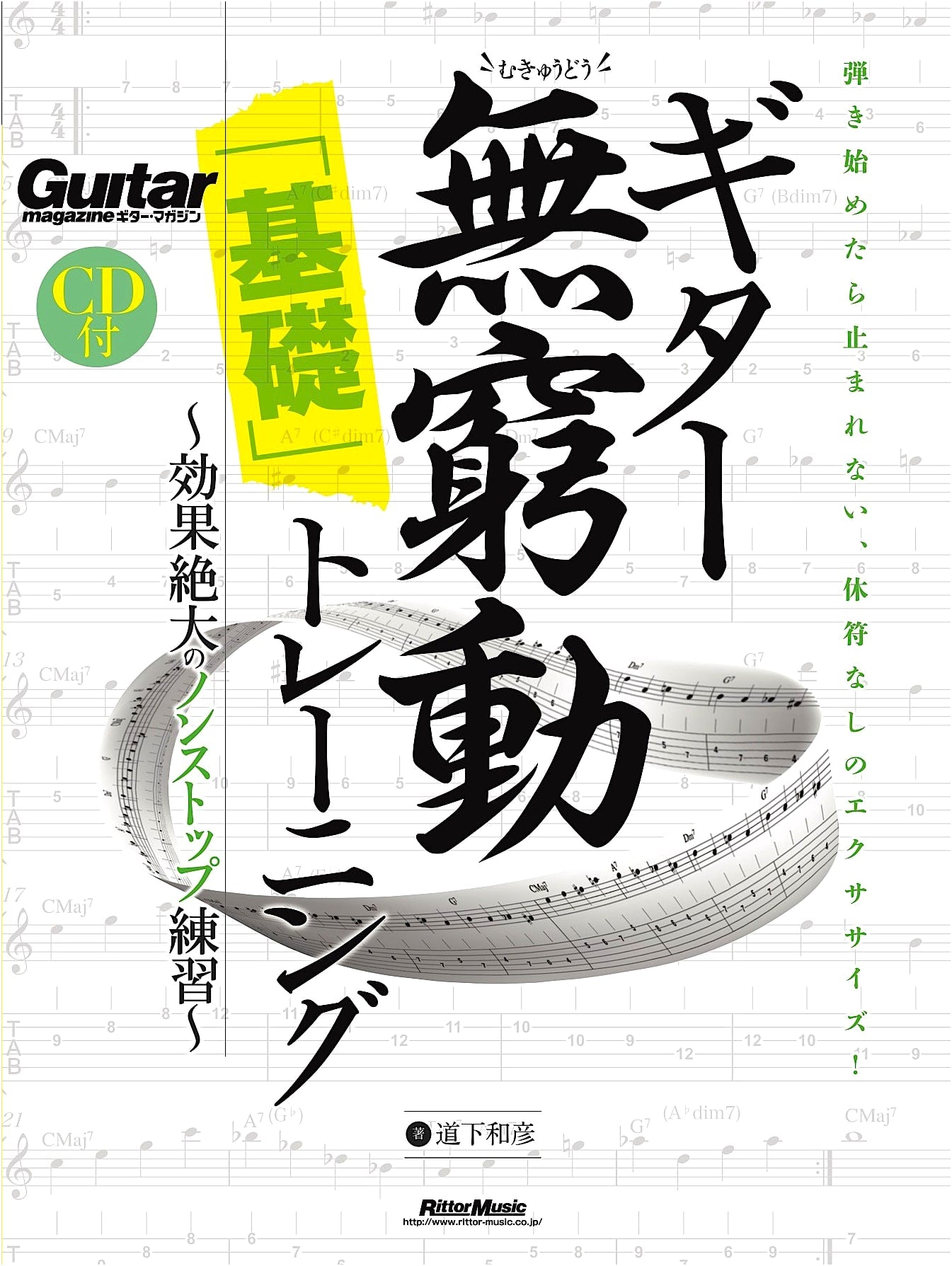 Guitar Perpetuum Mobile: Non-Stop Basic Training with CD - Kazuhiko Michishita