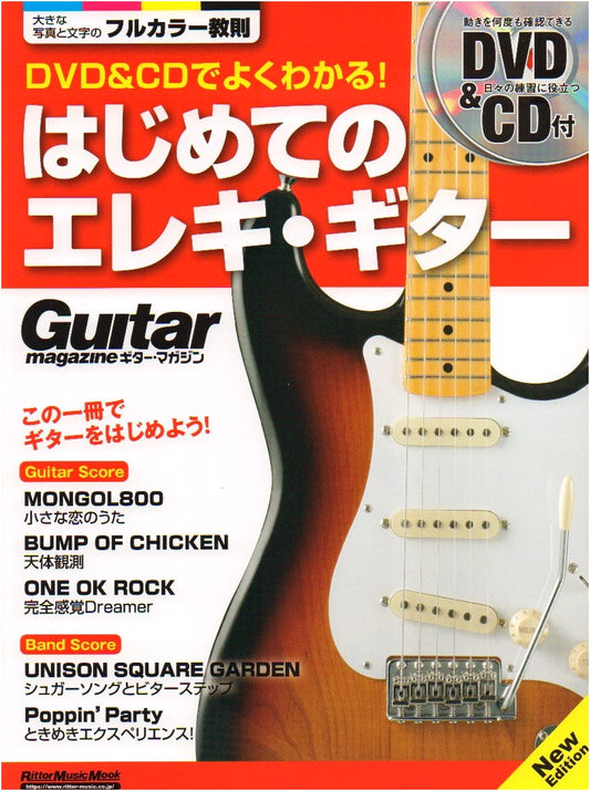 Learn to Play Electric Guitar with DVD & CD: Beginner's Guide New Edition