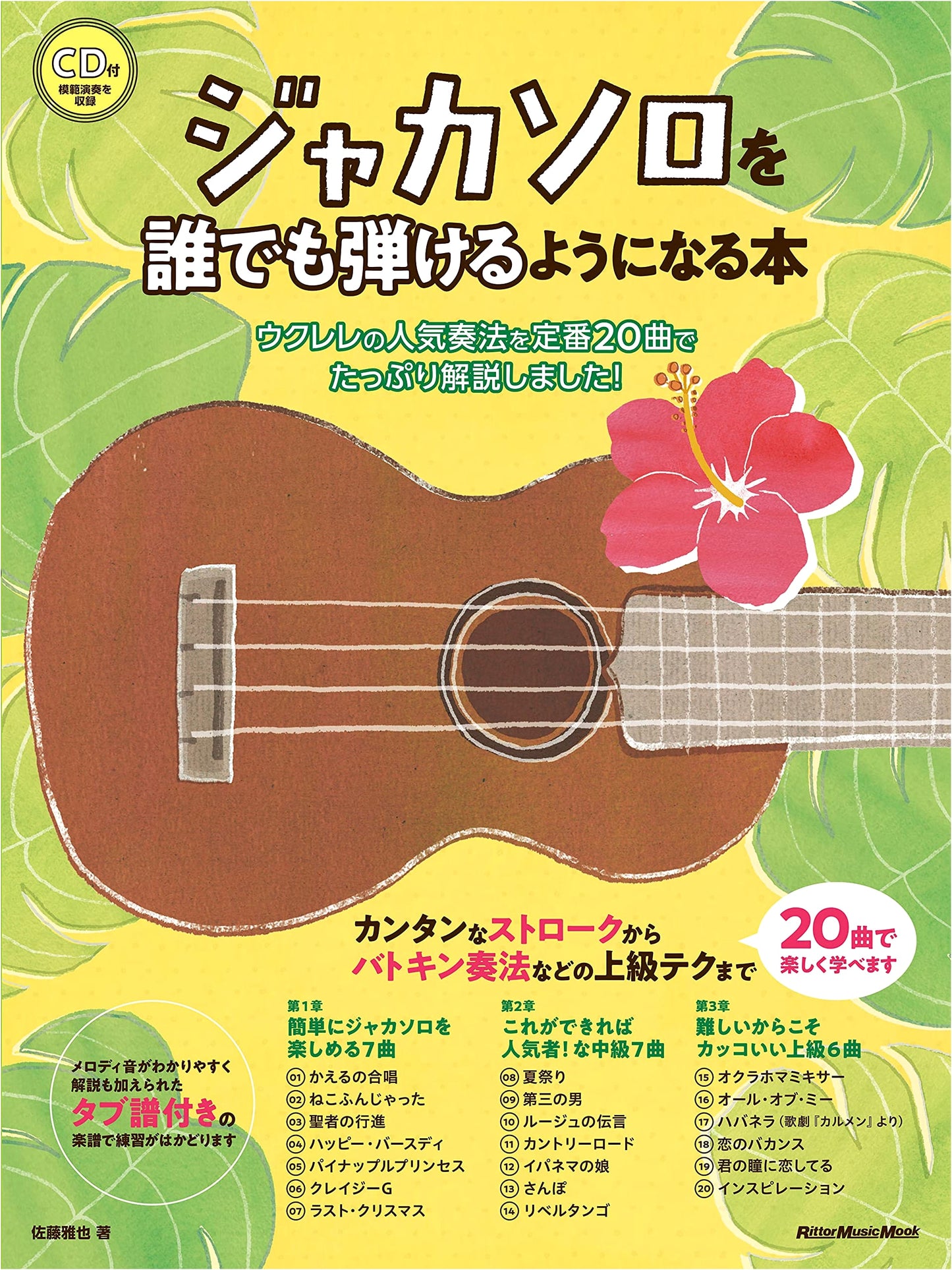 Play Ukulele Solo Like a Pro: A Step-by-Step Guide with 20 Popular Songs