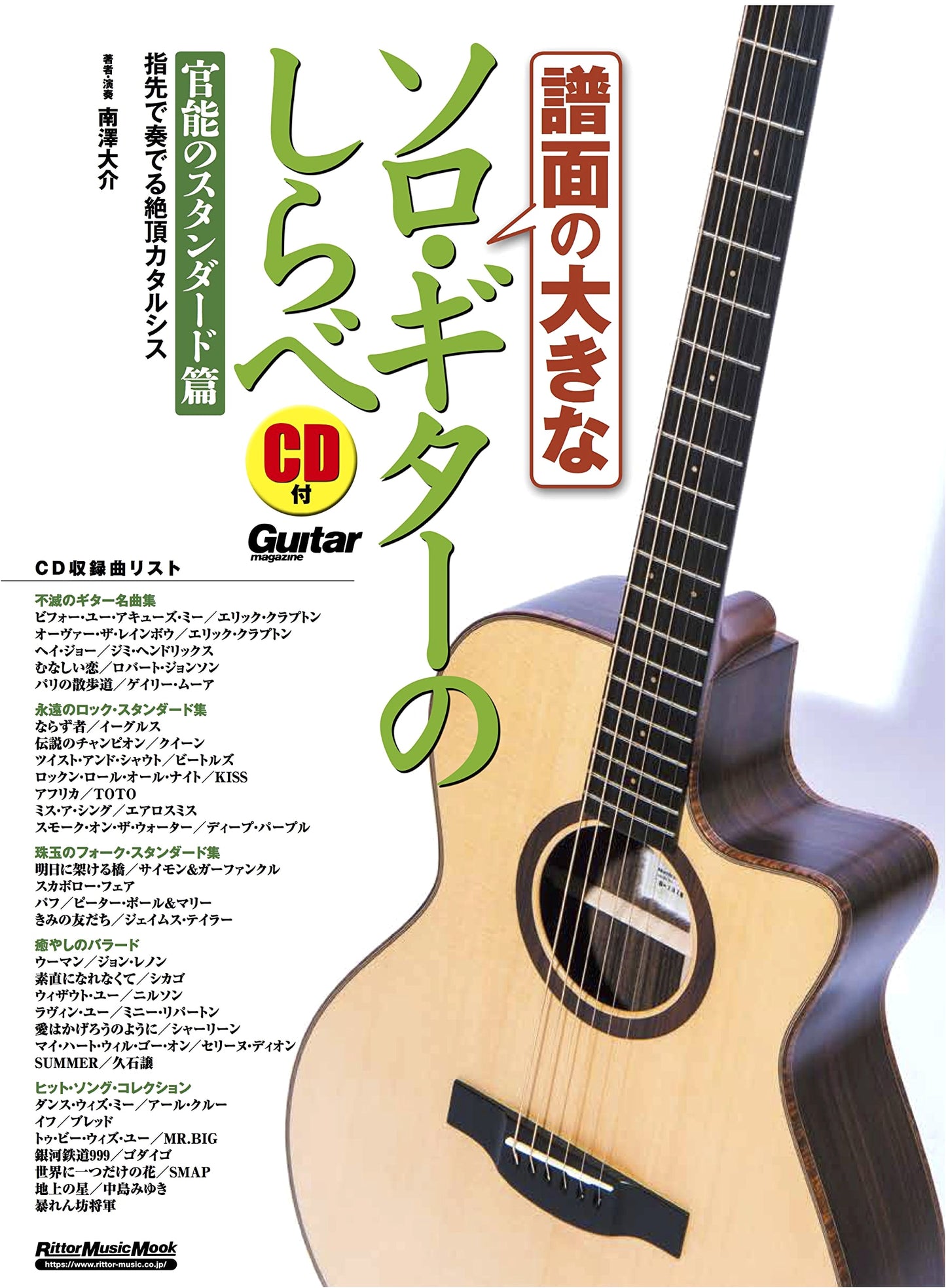 Large Score Solo Guitar Studies: Sensual Standards Edition (with CD)