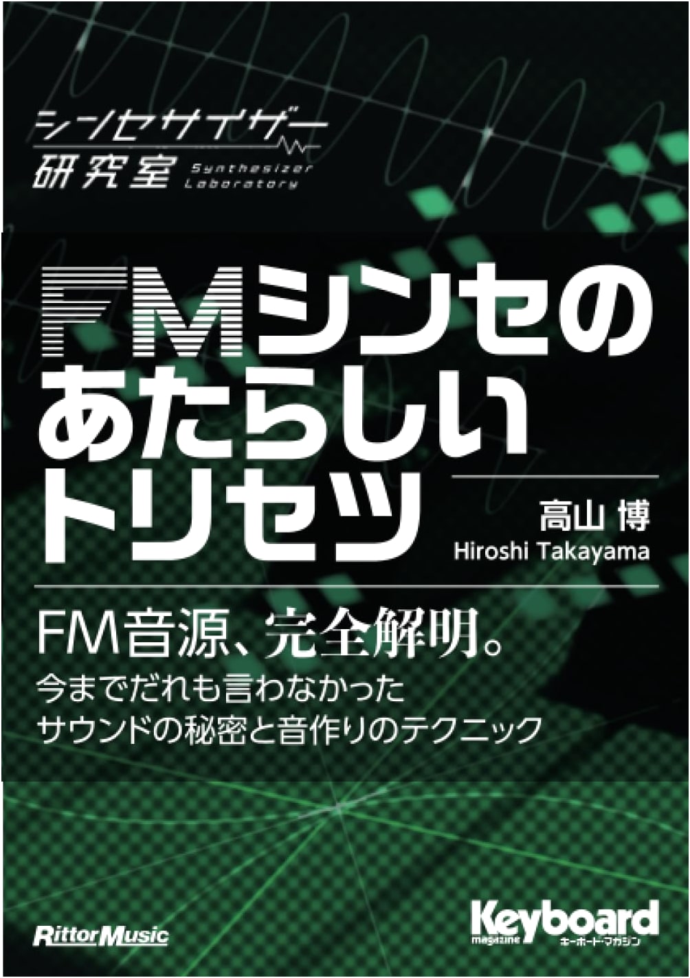 New User's Guide for FM Synthesizers (Keyboard Magazine Synthesizer Lab)