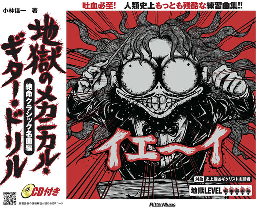 Infernal Mechanical Guitar Drills: Fatal Classic Masterpiece Edition (w/ CD)