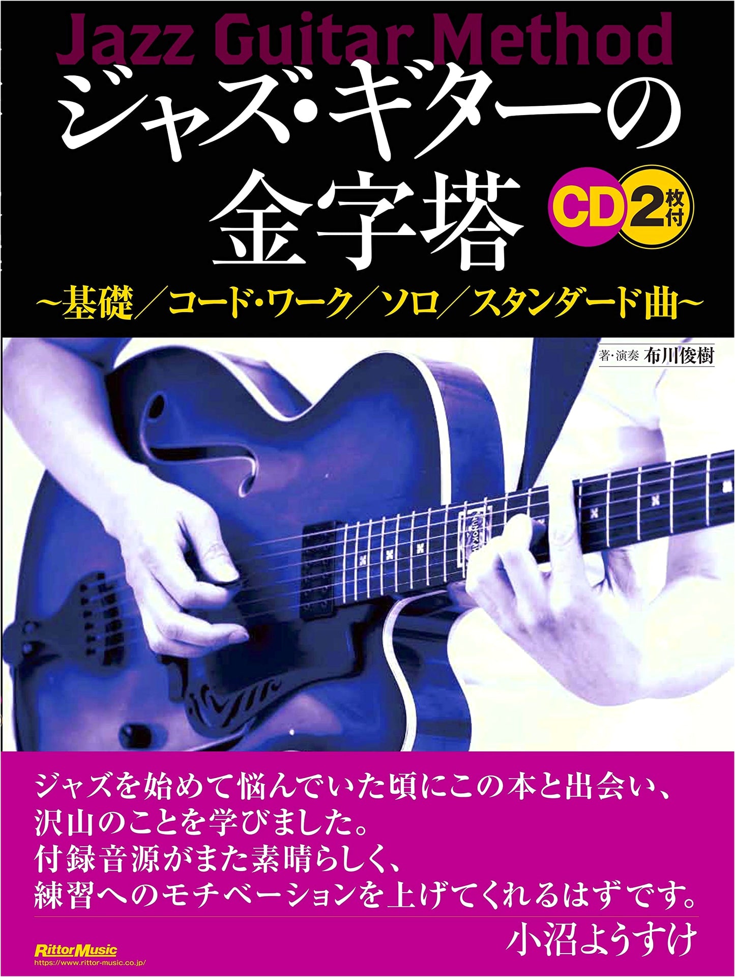 Jazz Guitar Masterpieces: Foundations, Chords, Solos & Standards w/CD by Toshiki Fukawa