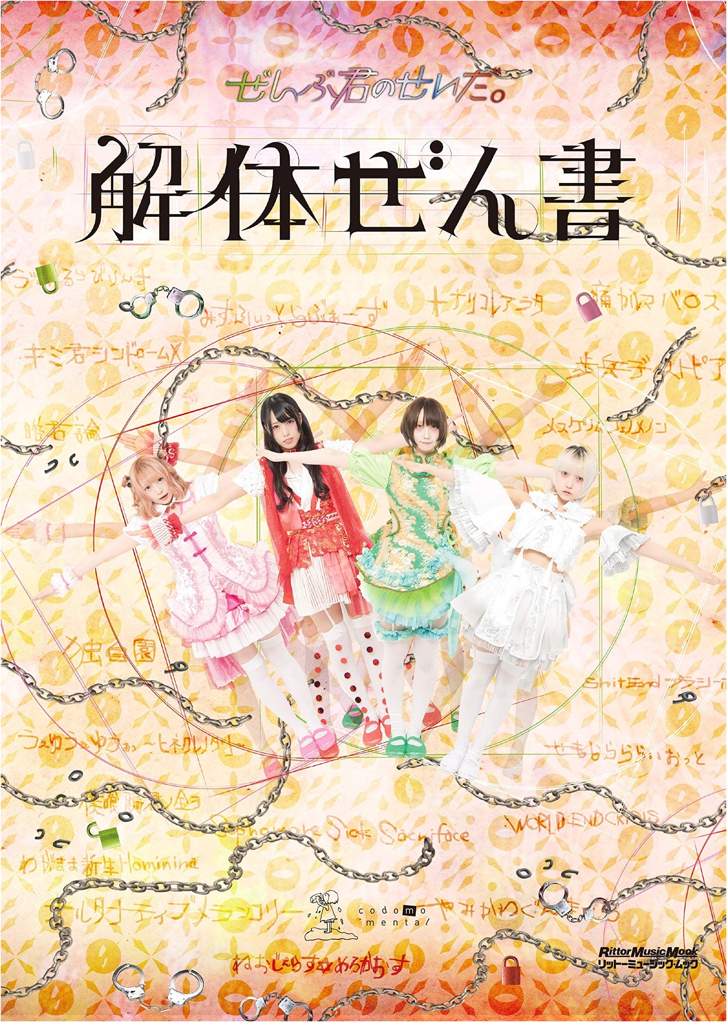 Zenbu Kimi no Sei da. The Dissection Compendium: Official Fan Book (Standard Edition)