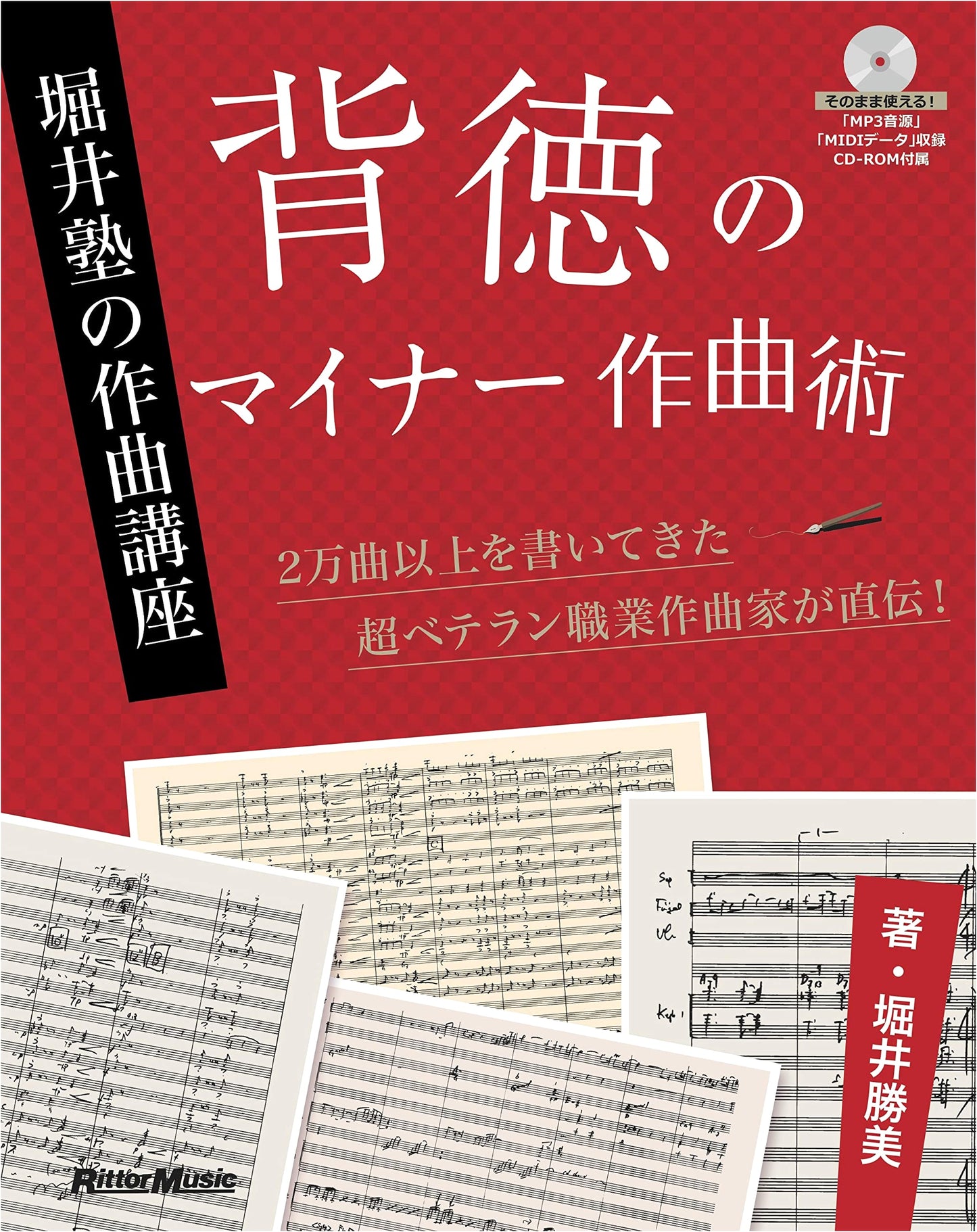 Minor Composition Techniques of Immorality: Horii's Composition Course (with CD-ROM)