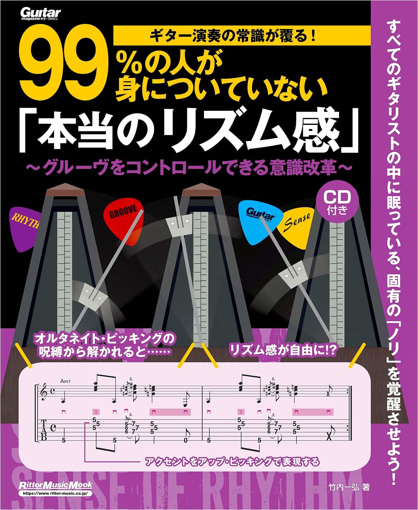 Revolutionize Your Guitar Rhythm: True Rhythm Sense with Groove Control by Kazuhiro Takeuchi