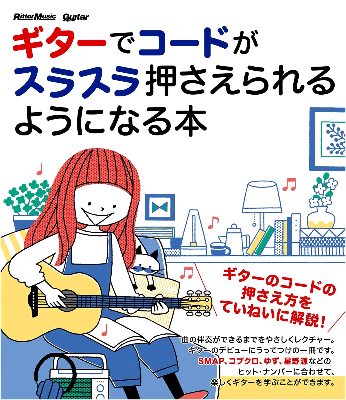 Smooth Guitar Chords: The Easy Way (Guitar Magazine)