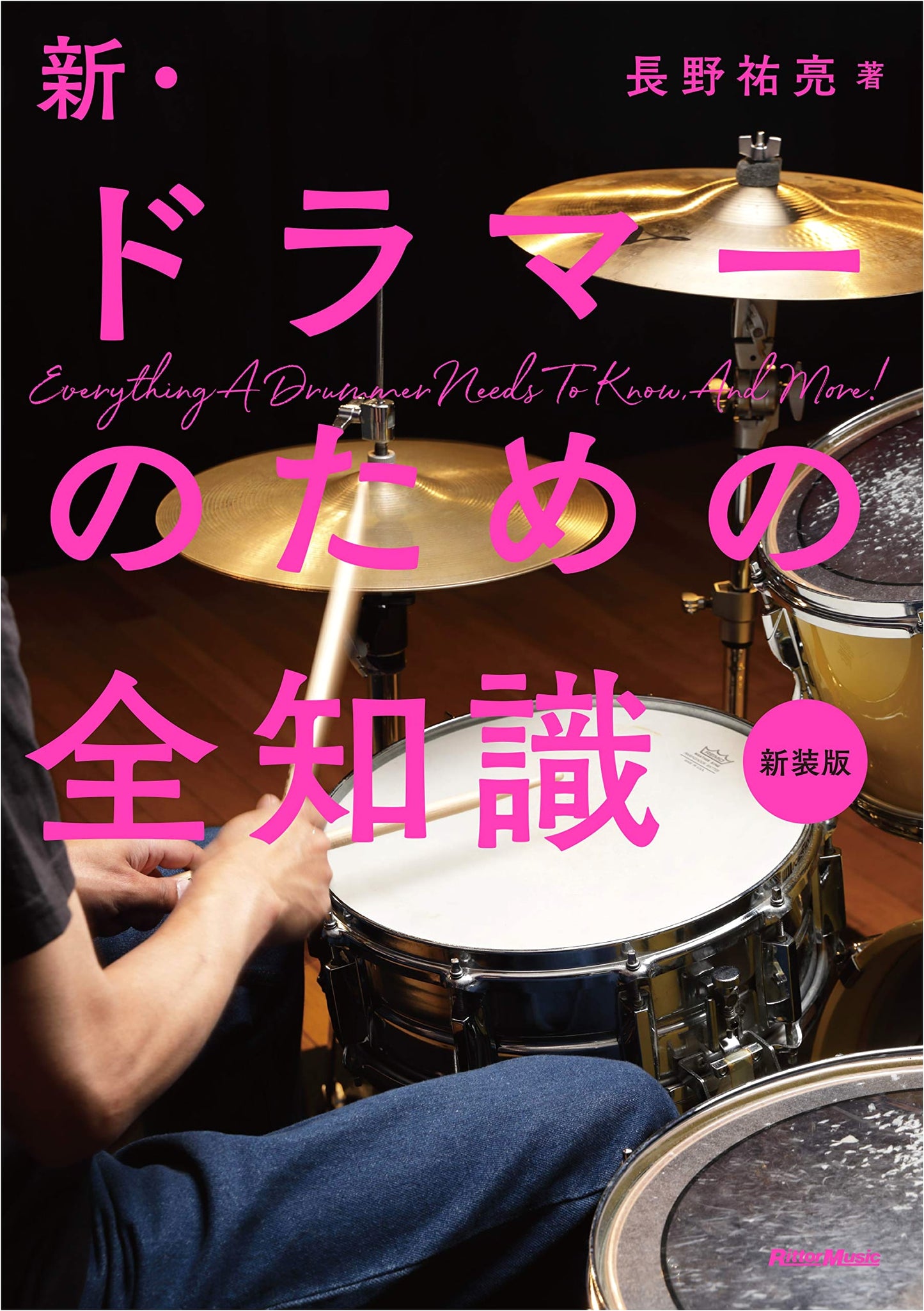 The Complete Knowledge for Drummers, Revised Edition by Yusuke Nagano