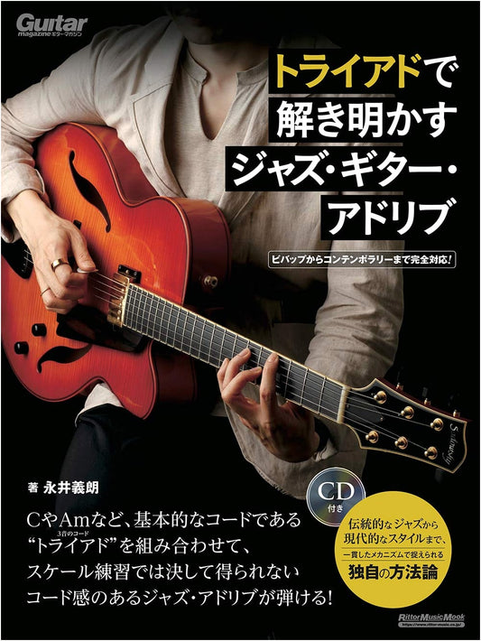 Unraveling Jazz Guitar Improvisation with Triads: From Bebop to Contemporary (with CD)