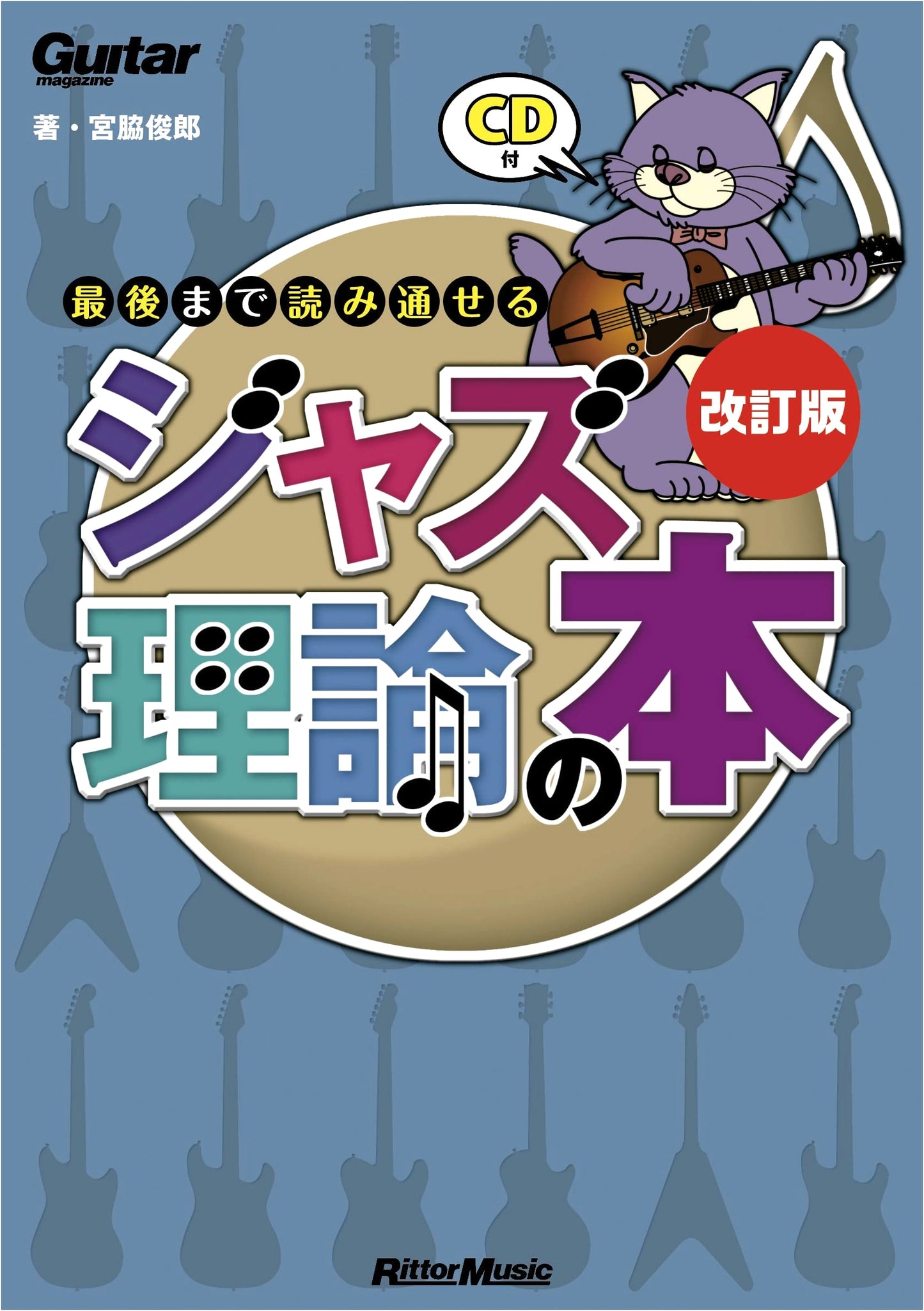 Guitar Magazine: The Comprehensive Jazz Theory Book - Revised Edition