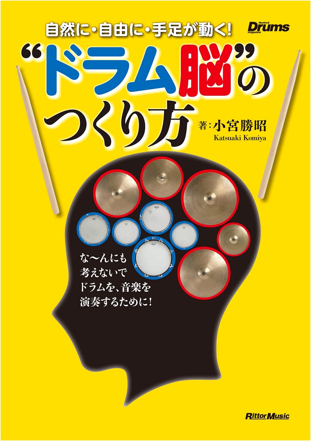 Natural, Free-Moving Limbs! How to Build a 'Drum Brain' (Rhythm & Drums Magazine)