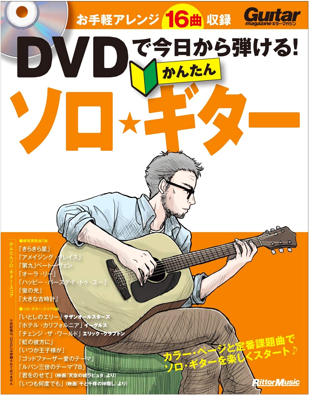 Play Today with DVD! Easy Solo Guitar