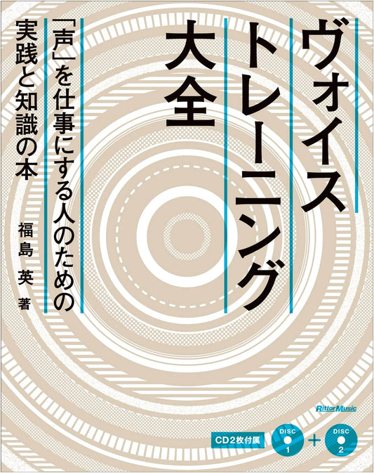 Complete Vocal Training Guide with CD by Ei Fukushima
