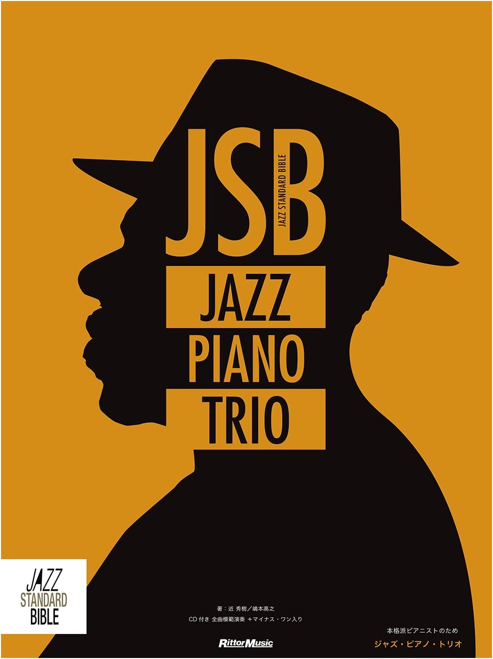 Jazz Piano Trio for the Serious Pianist: Jazz Standard Bible Series (with CD)