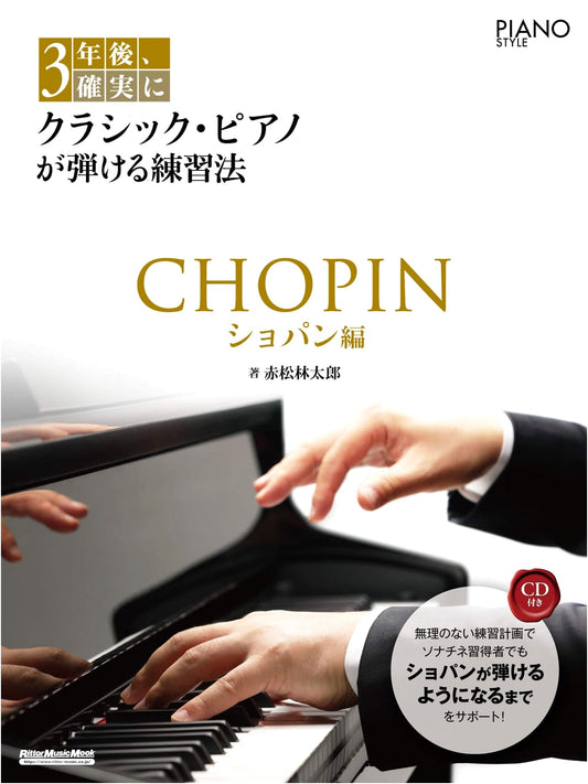 Practice Method to Master Classical Piano in 3 Years: Chopin Edition (With CD)