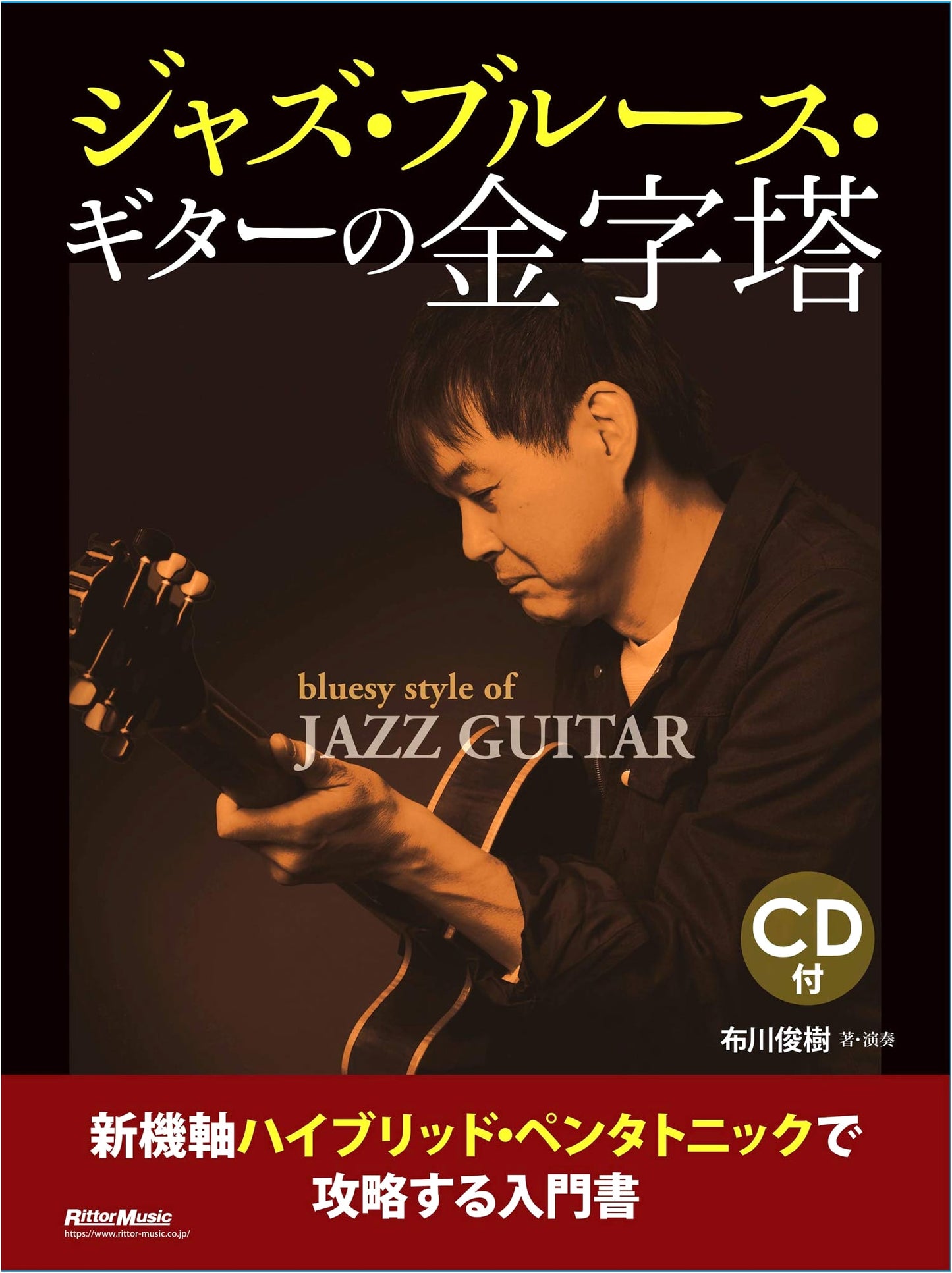 Mastering Jazz & Blues Guitar: A New Hybrid Pentatonic Approach (with CD)