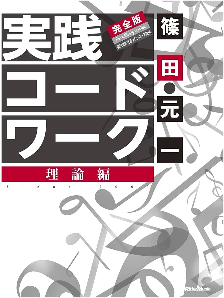 Practical Chord Work: Complete Theory Edition (Includes Downloadable Audio)