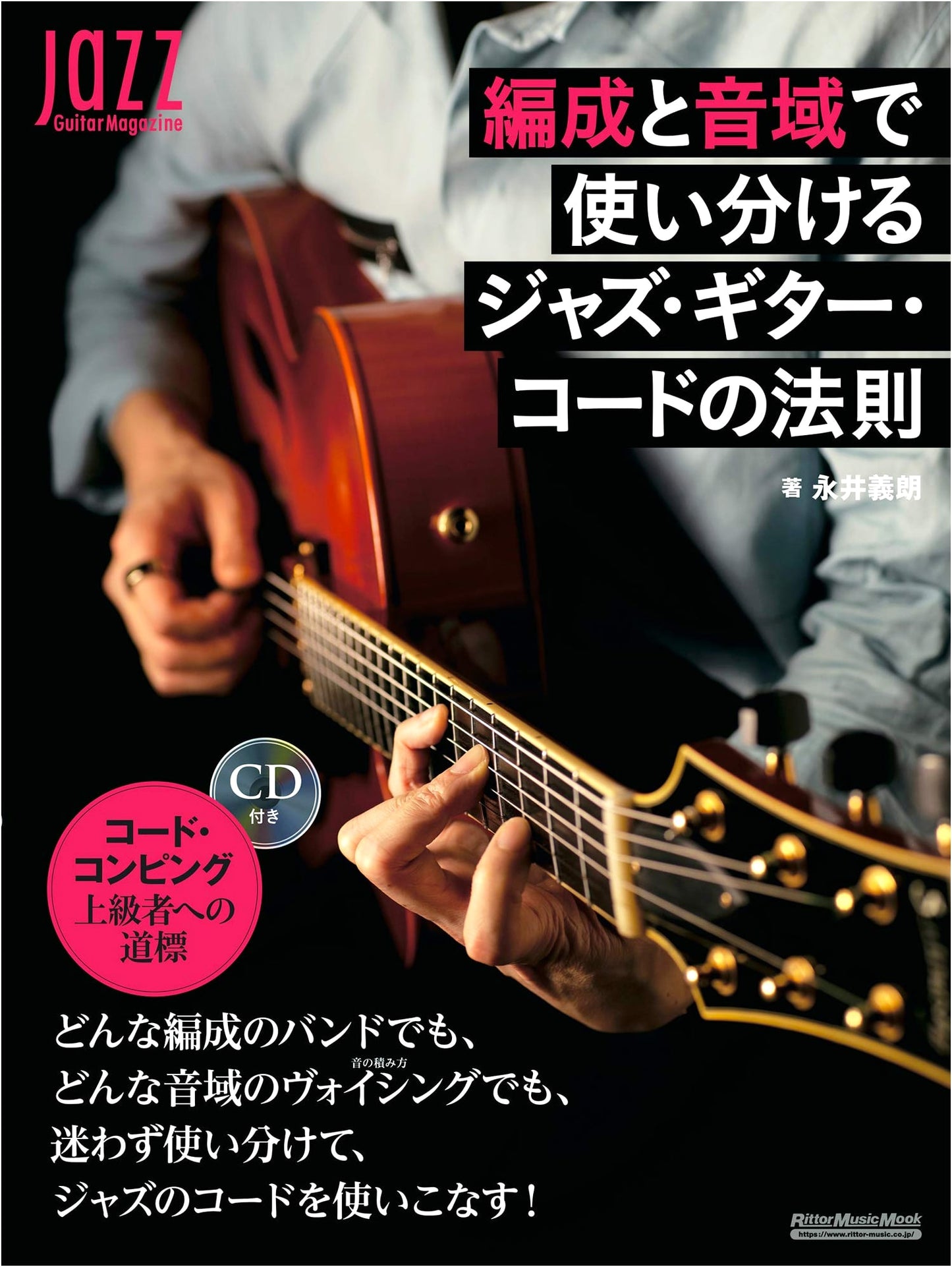 Jazz Guitar Chord Laws: Master Voicings & Ranges (with CD)