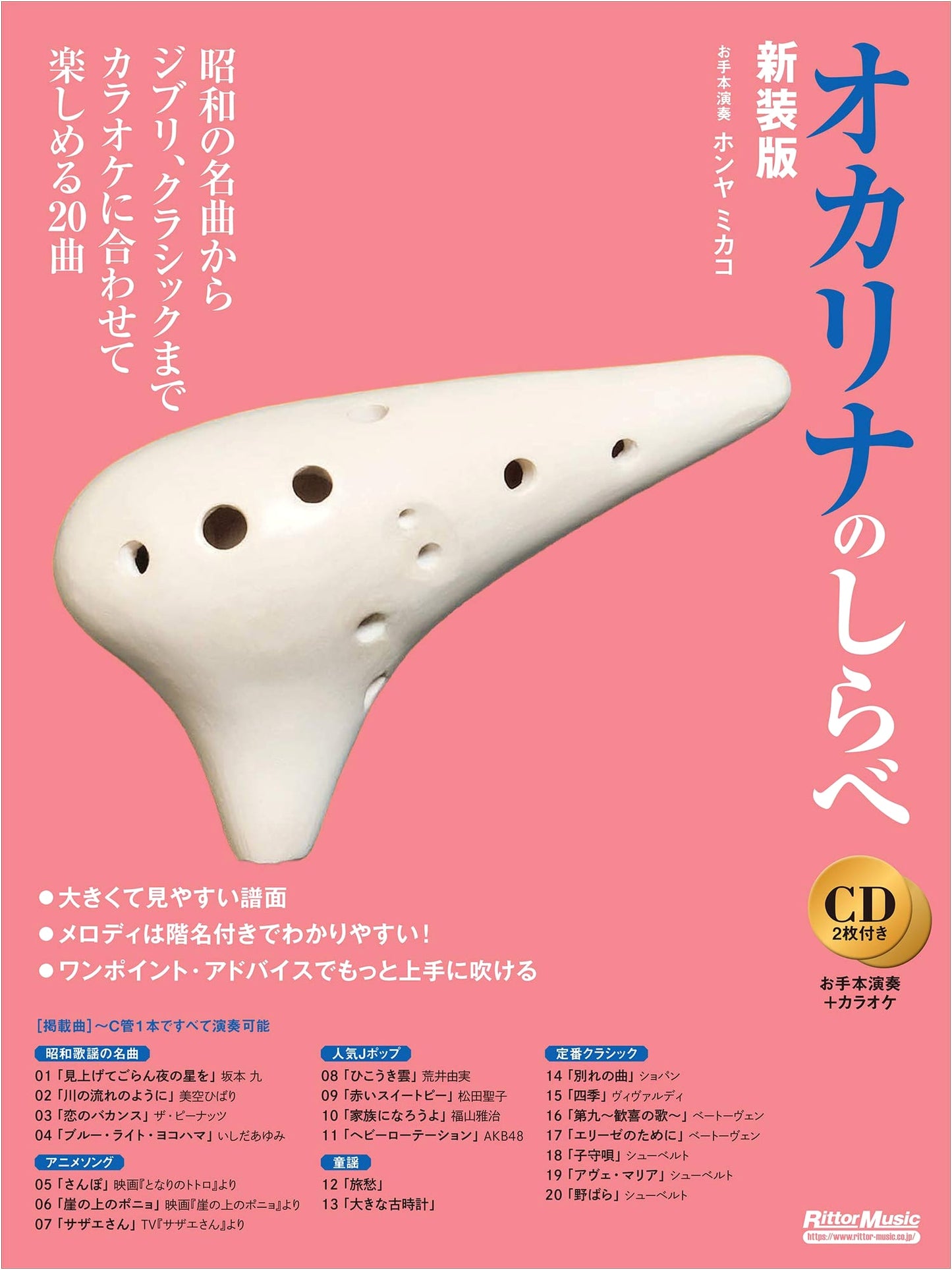 Melodies of the Ocarina, New Edition (with Karaoke & Example CDs)