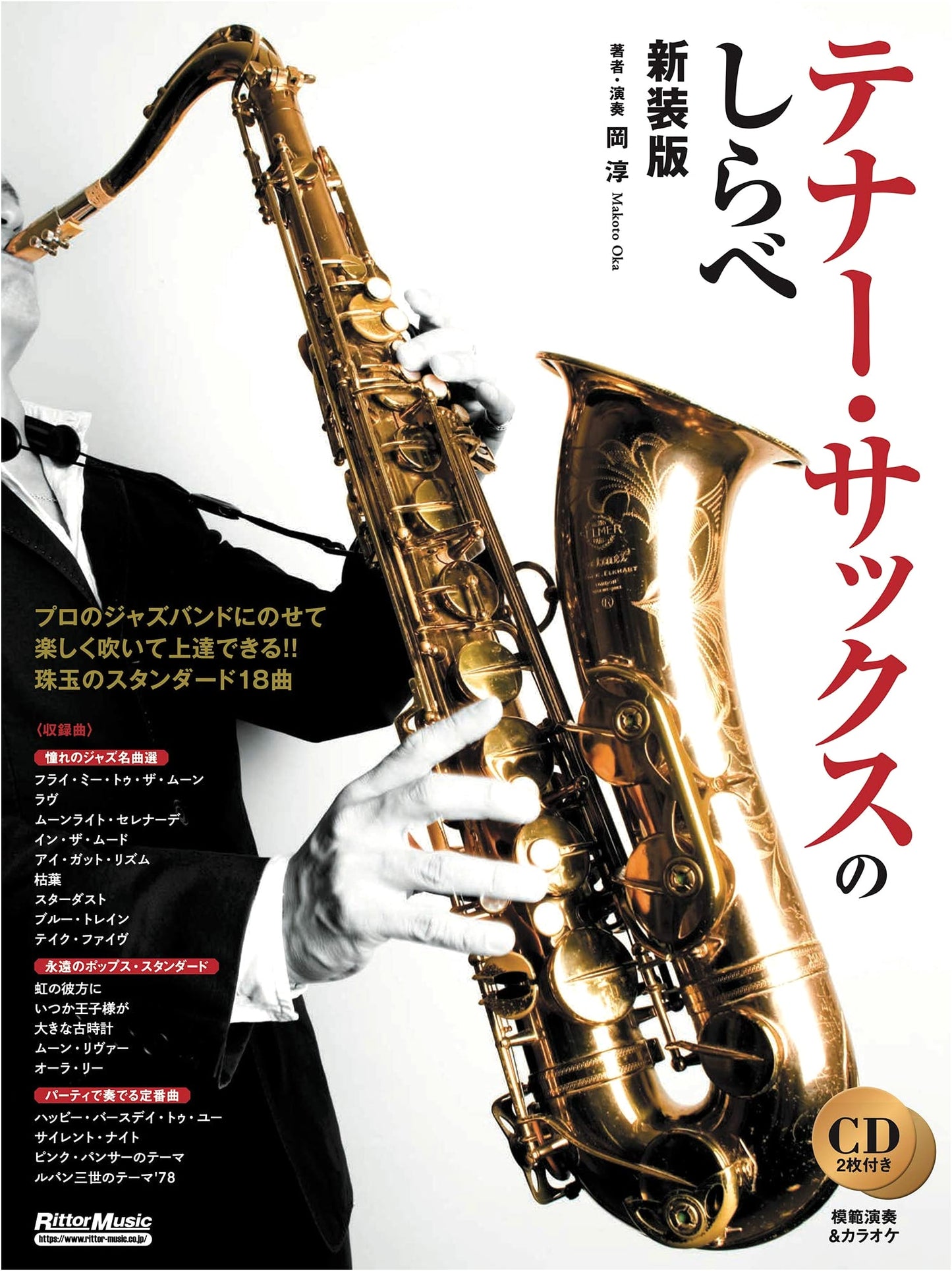 Melodies for Tenor Saxophone [New Edition] (with CD)