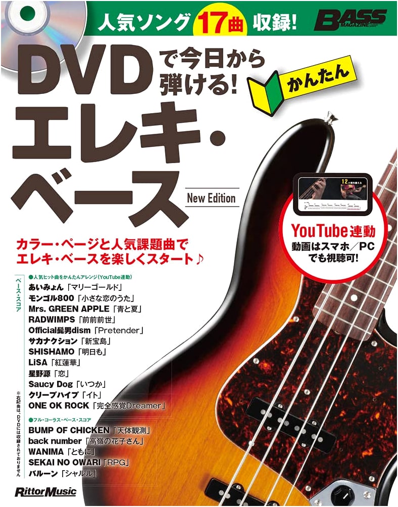Start Playing Easy Electric Bass Today! New Edition (with DVD & YouTube Videos)