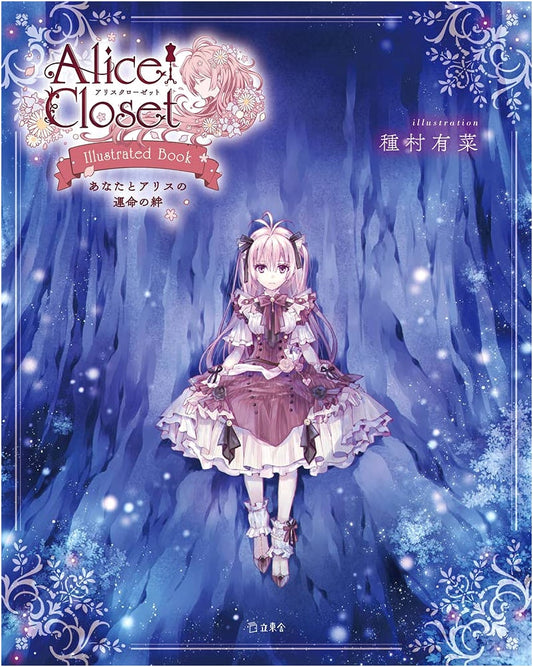 Alice Closet: The Fated Bond Between You and Alice