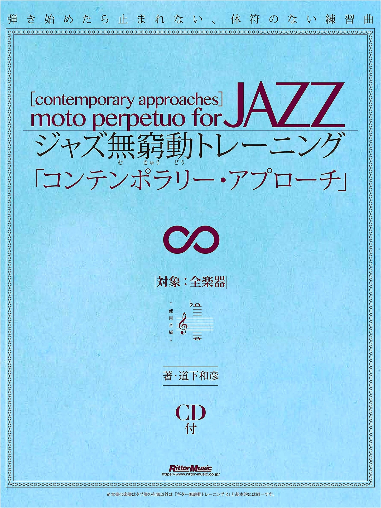 Jazz Perpetual Motion Training: Contemporary Approach (with CD)