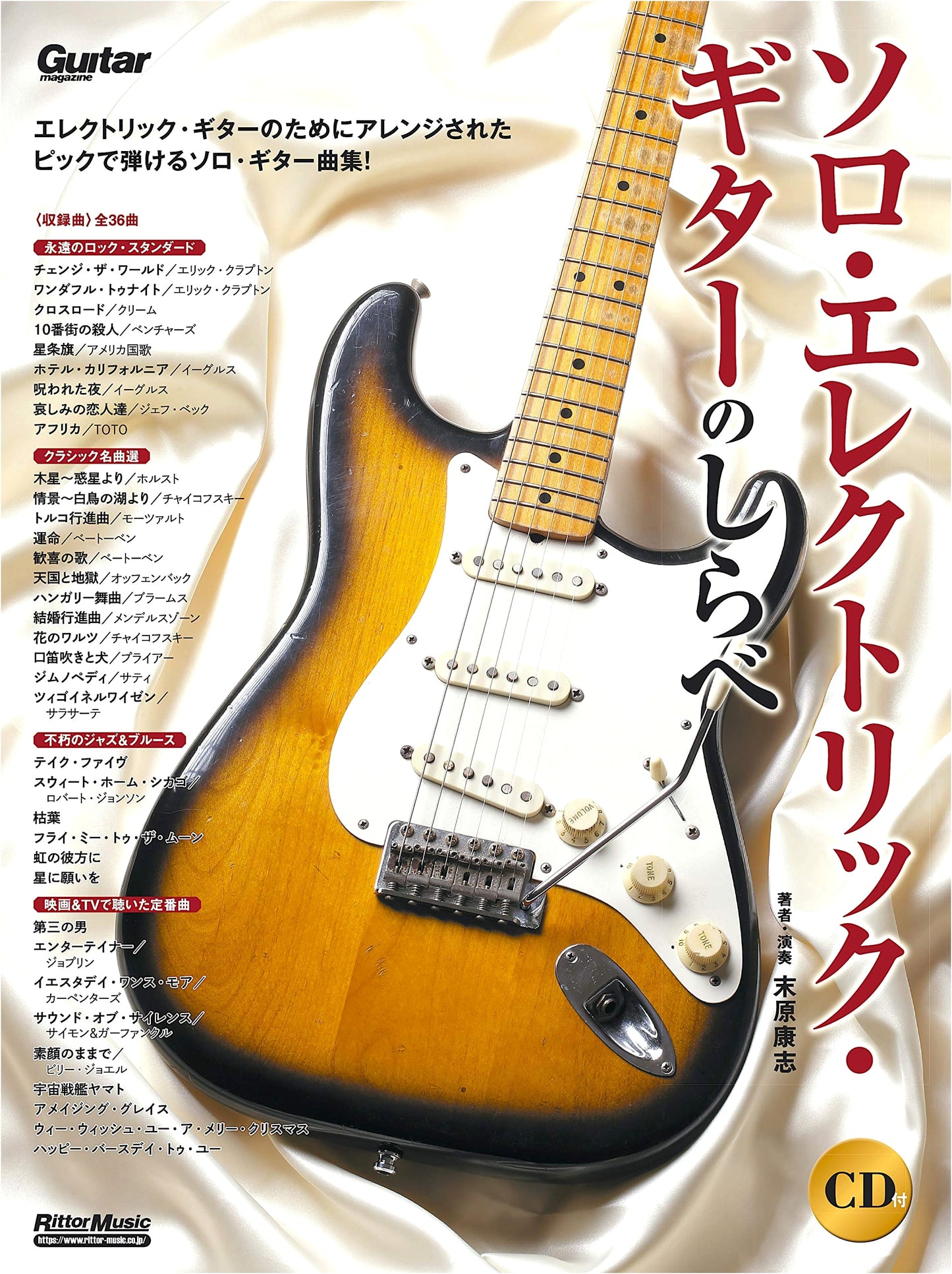 Solo Electric Guitar Studies (with CD)