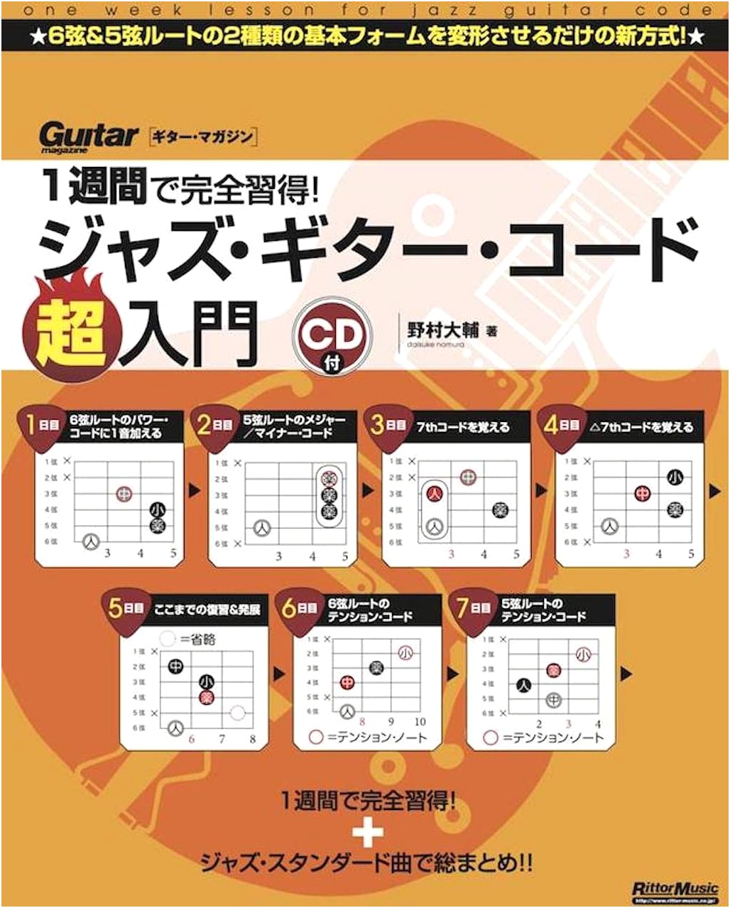 Jazz Guitar Chords: Super Beginner's Guide - Master in 1 Week! (with CD)