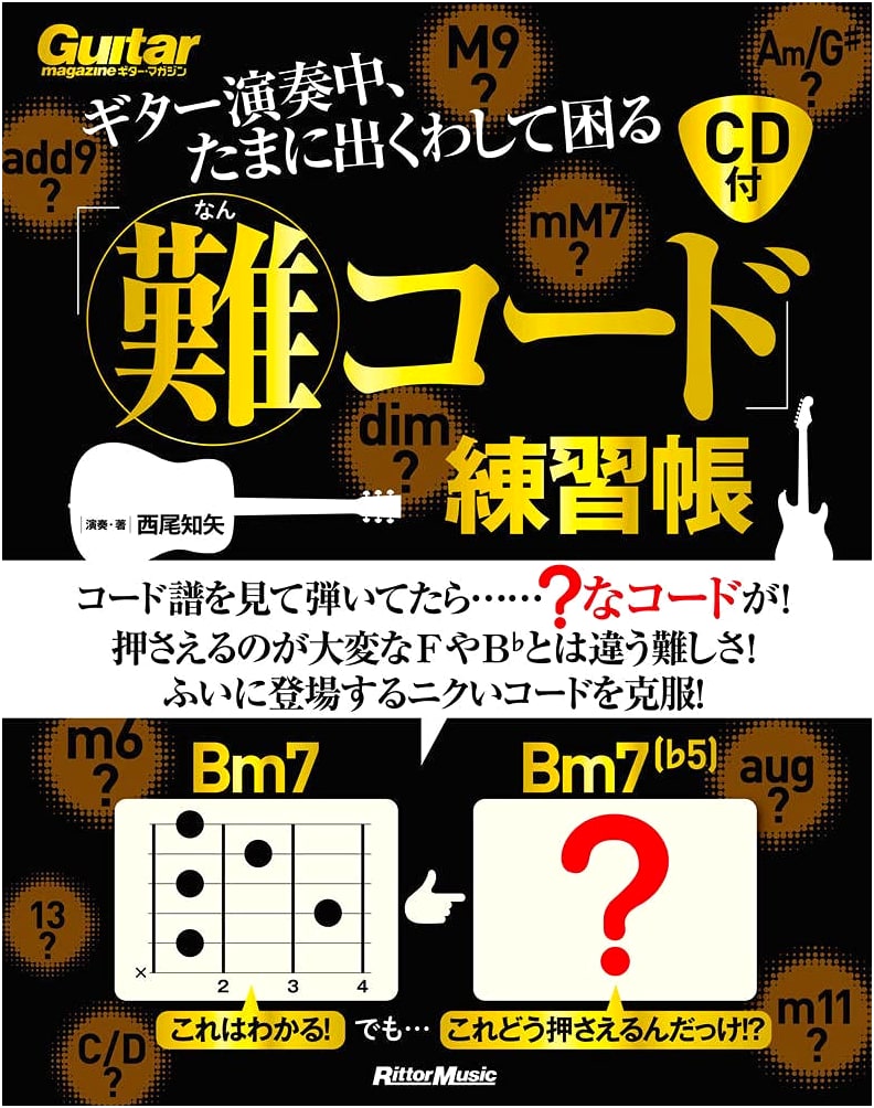 Guitar Magazine: Mastering Challenging Chords Practice Book (with CD)