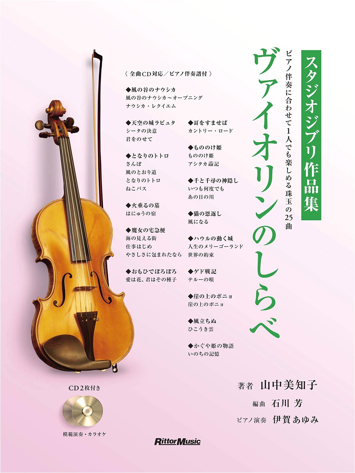 The Sound of Violin: Studio Ghibli Collection by Michiko Yamanaka