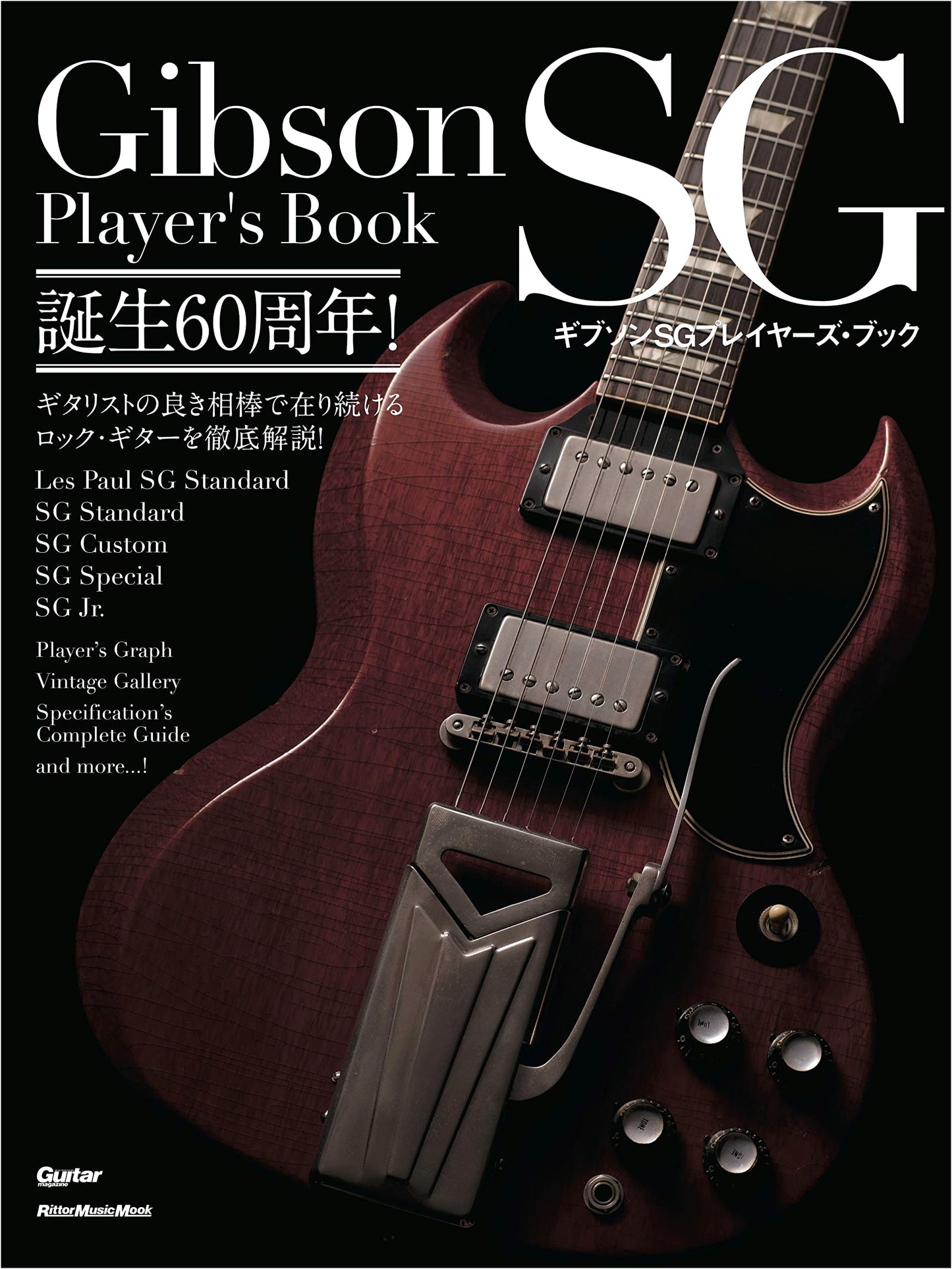 Gibson SG Players Book (Rittor Music Mook)