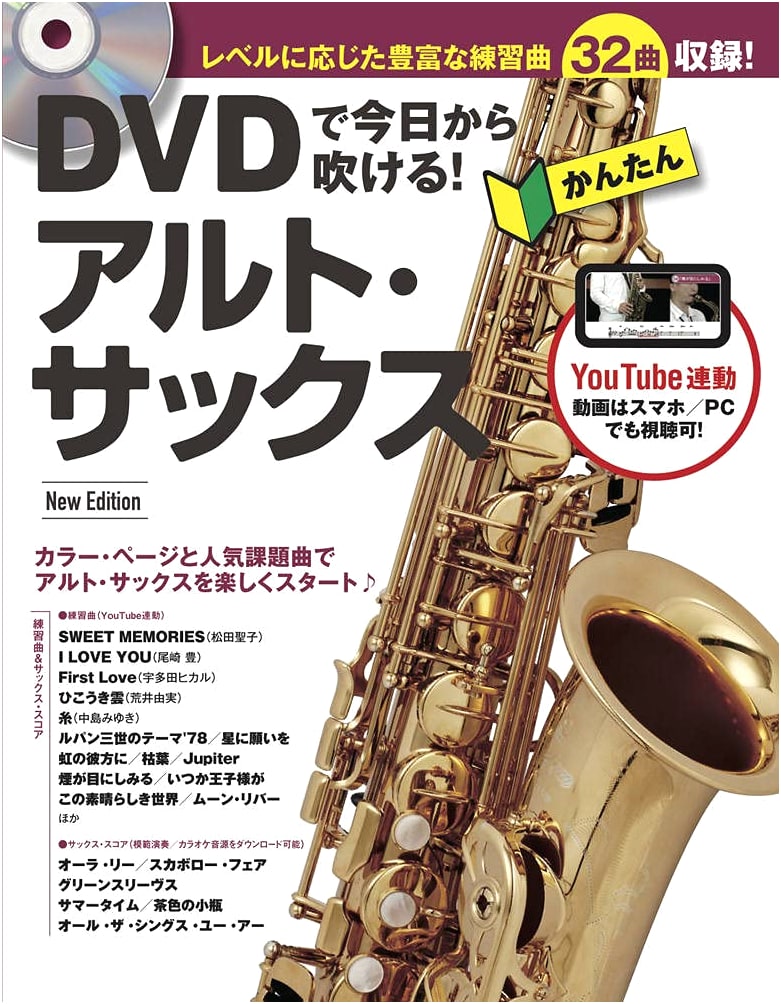 Easy Alto Saxophone: Play Today with DVD! (New Edition, YouTube-Linked)