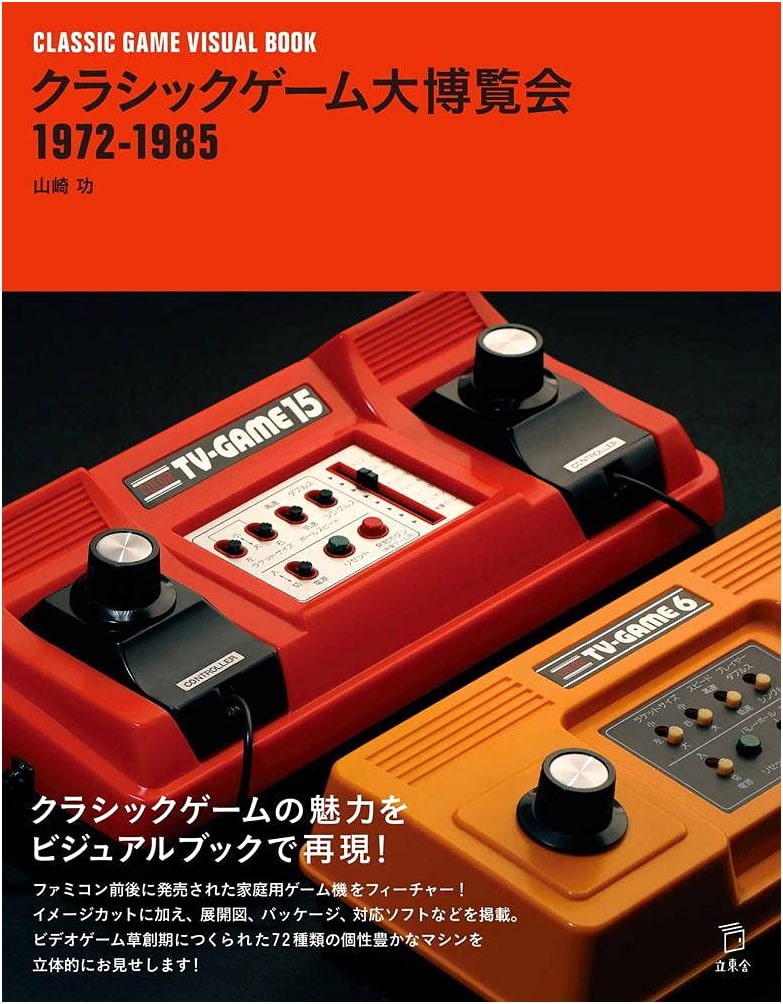 Classic Game Expo 1972-1985 by Isao Yamazaki