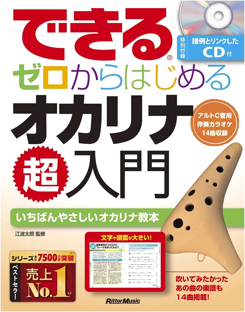 Start from Zero! Beginner's Guide to Ocarina Super Introduction