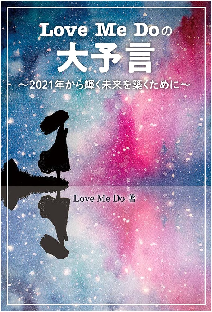 Love Me Do's Grand Prophecy: Building a Shining Future from 2021
